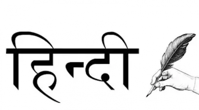 अभी अधूरा है हिंदी का सफर Hindi language