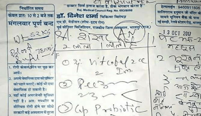 डॉक्टर ने पर्ची में मुझे दवा लेने के साथ हनुमान चालीसा पढ़ने के लिए लिखा..! doctor hanuman chalisa rajasthan news